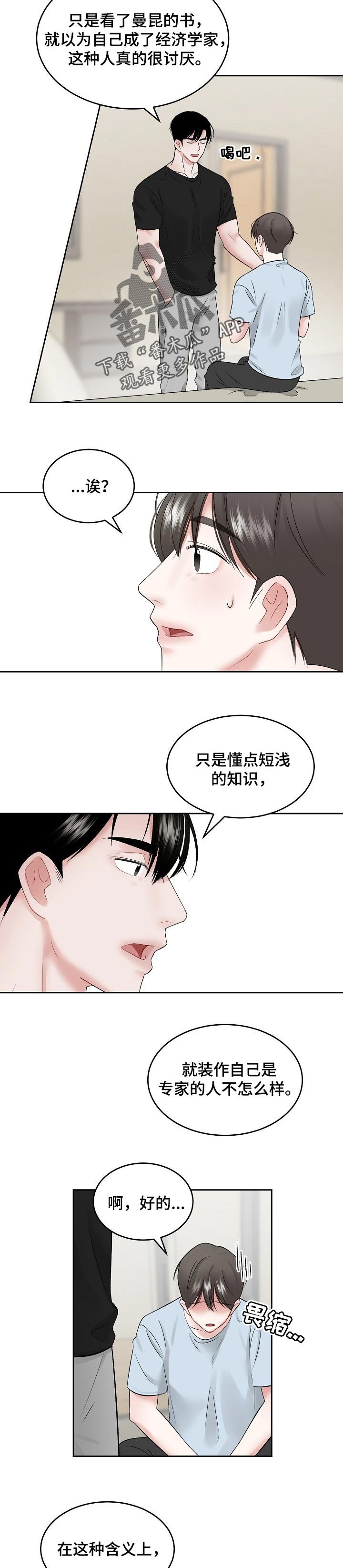 第47章：【第二季】生气也没事