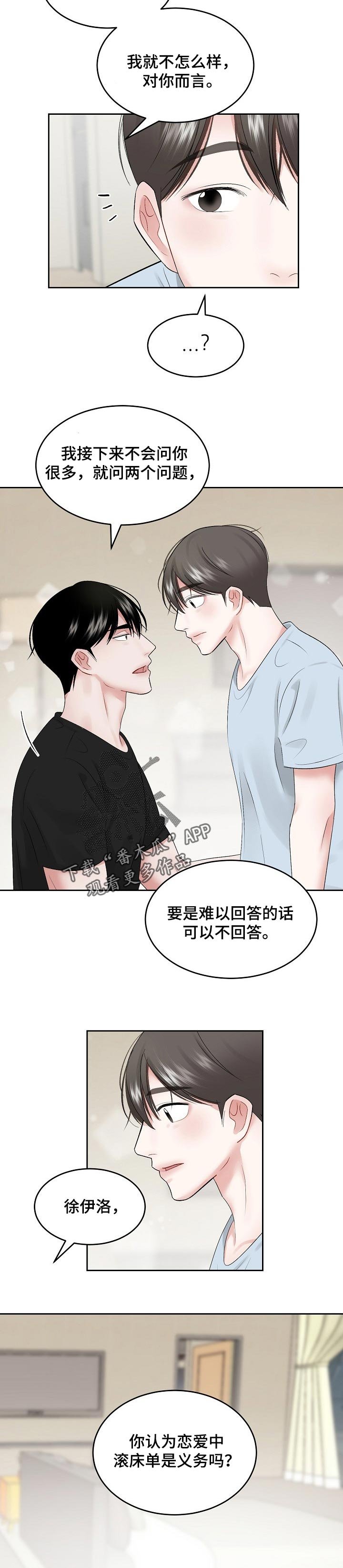 第47章：【第二季】生气也没事