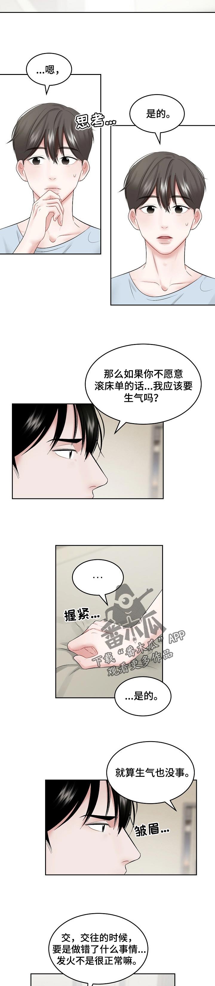 第47章：【第二季】生气也没事