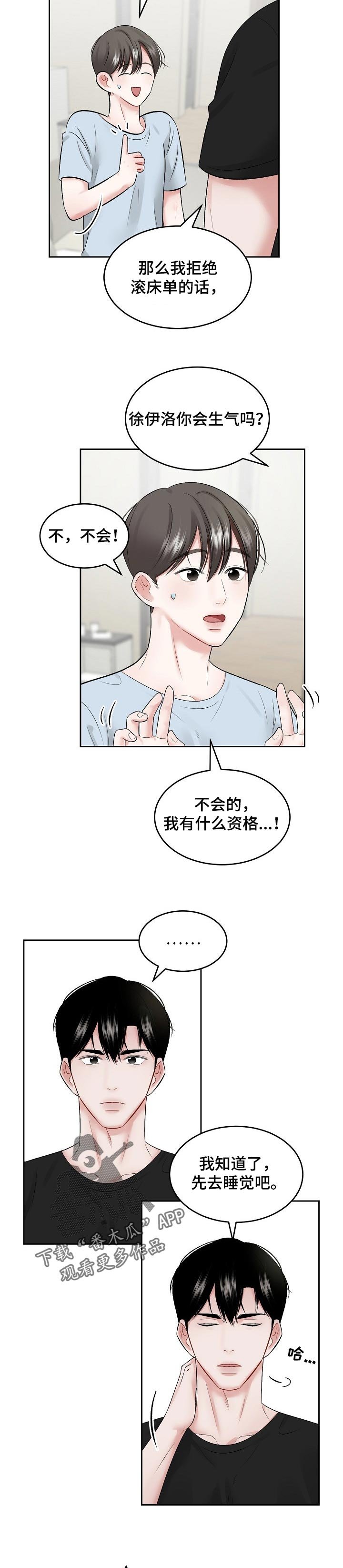 第47章：【第二季】生气也没事