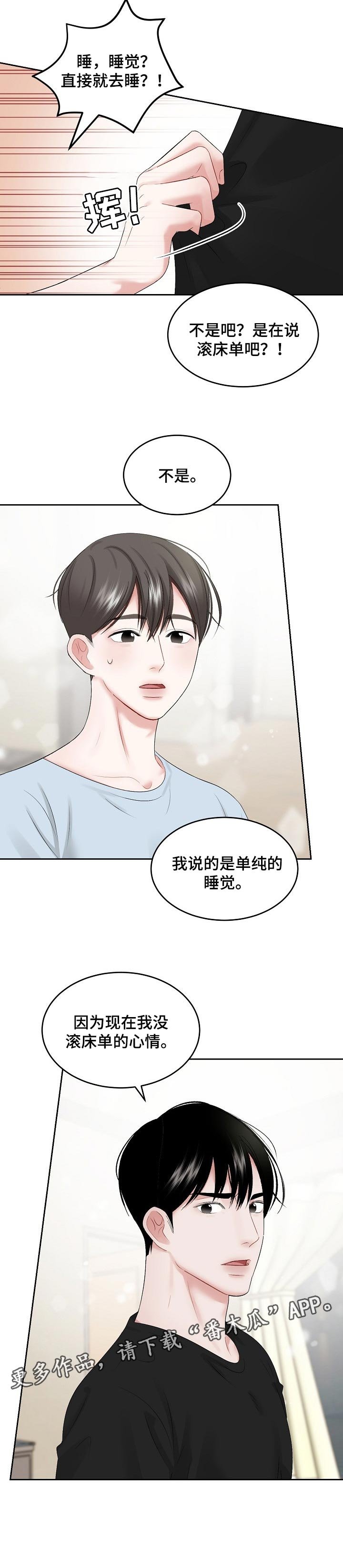 第47章：【第二季】生气也没事