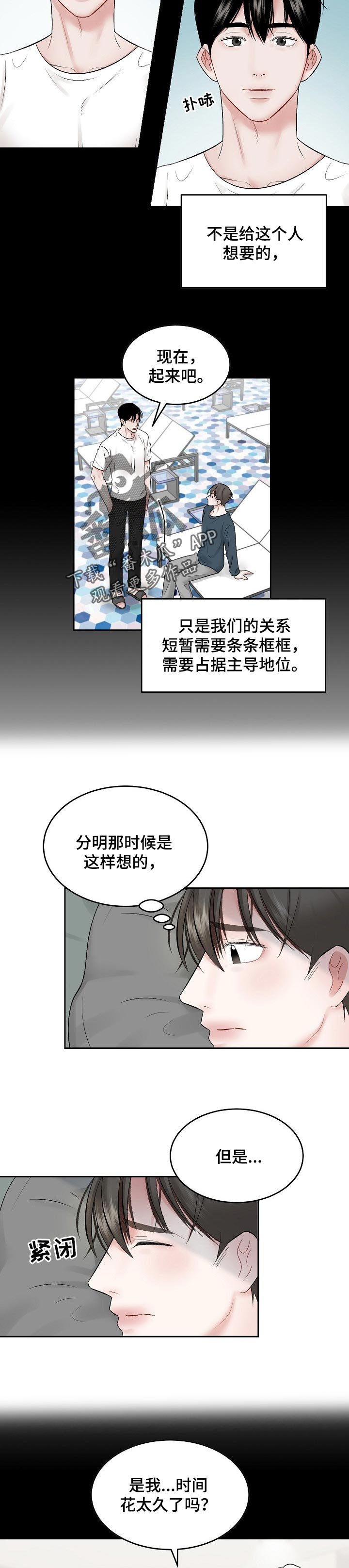 第48章：【第二季】主导地位