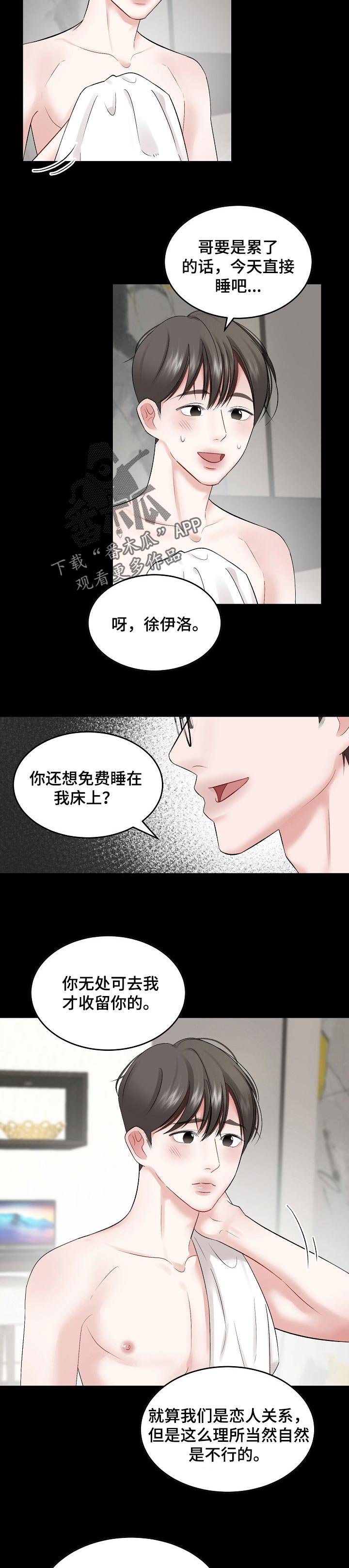 第48章：【第二季】主导地位