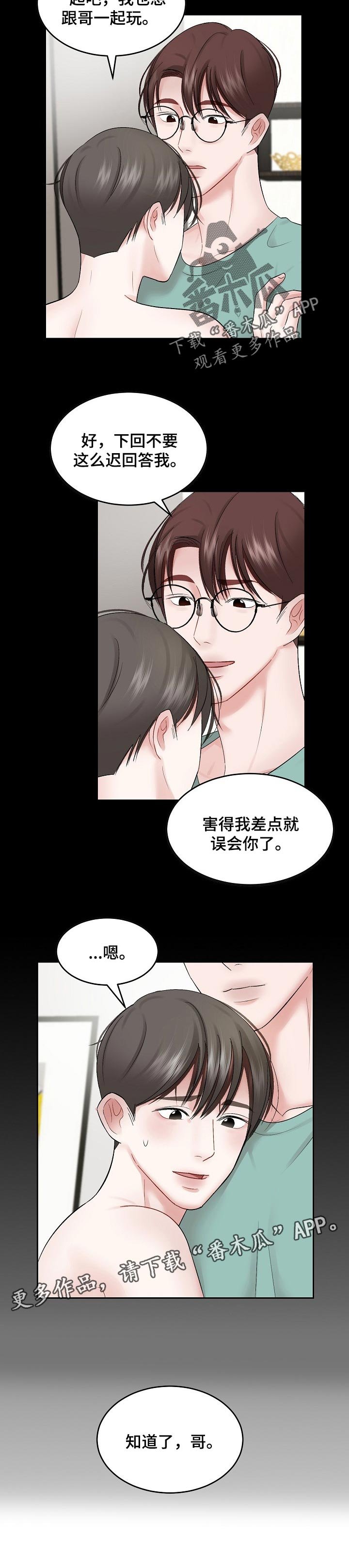 第48章：【第二季】主导地位