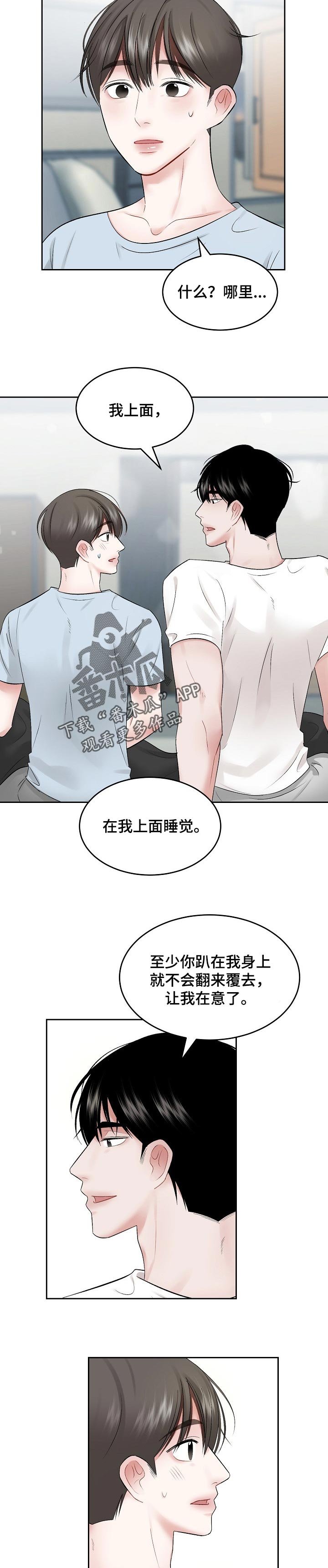 第49章：【第二季】难为情