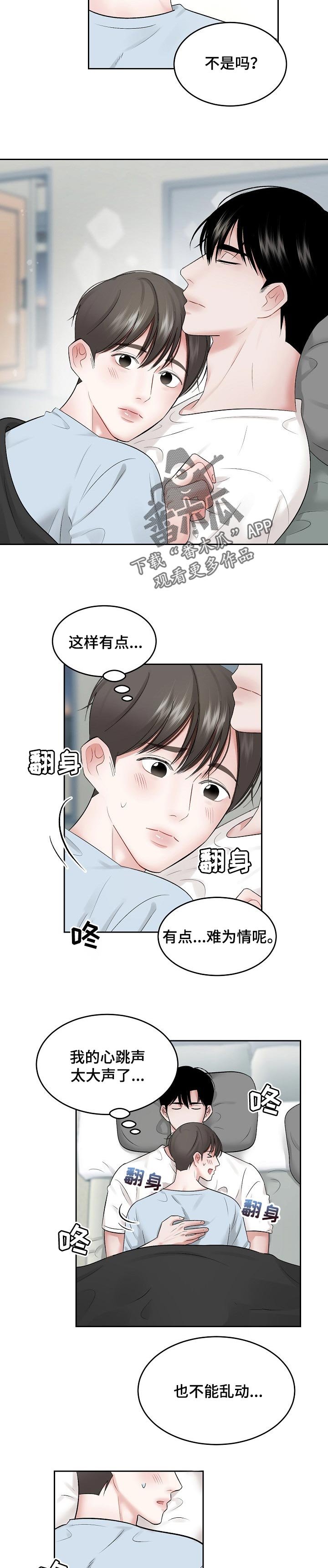 第49章：【第二季】难为情