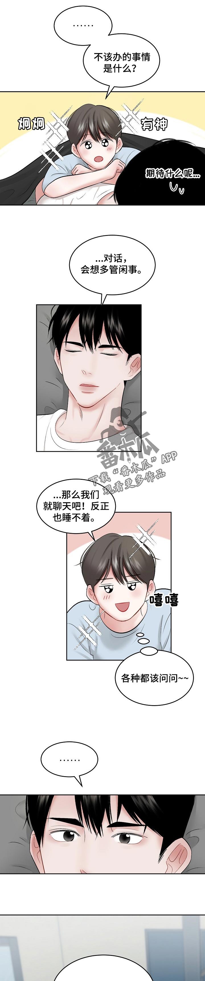 第49章：【第二季】难为情