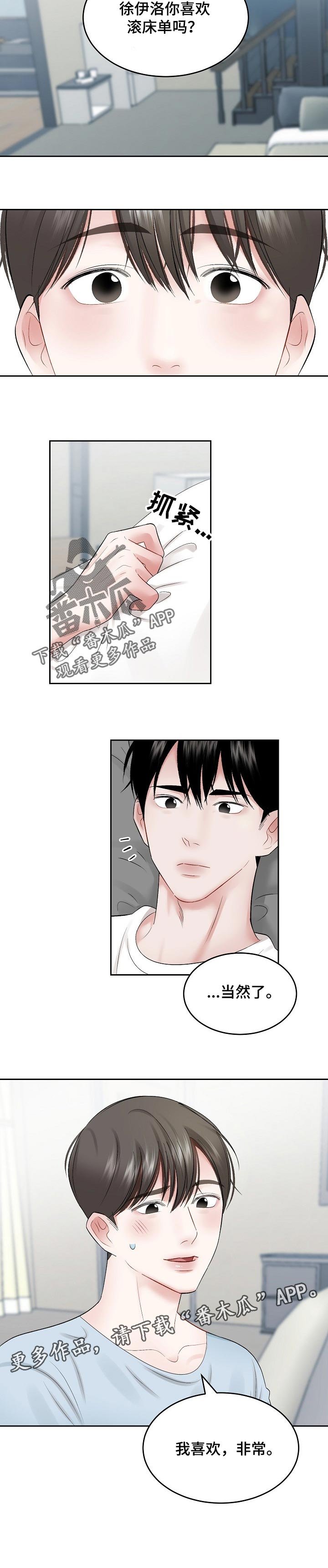 第49章：【第二季】难为情