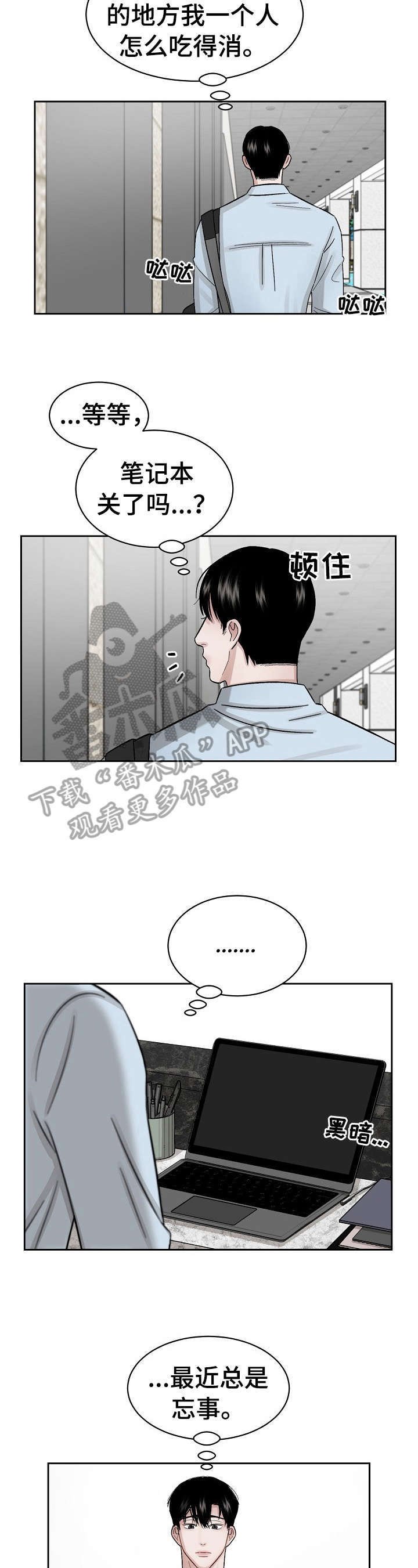 第5章：无故入侵