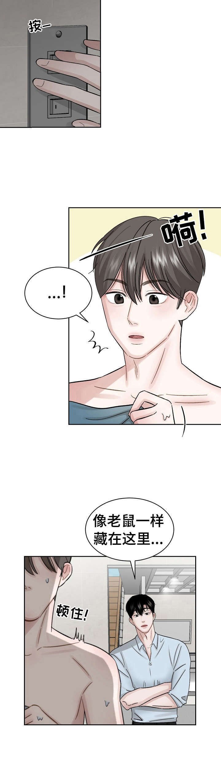 第5章：无故入侵