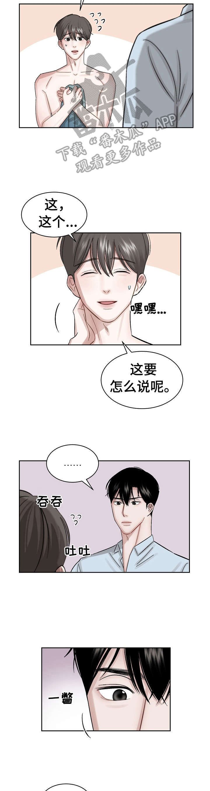 第5章：无故入侵