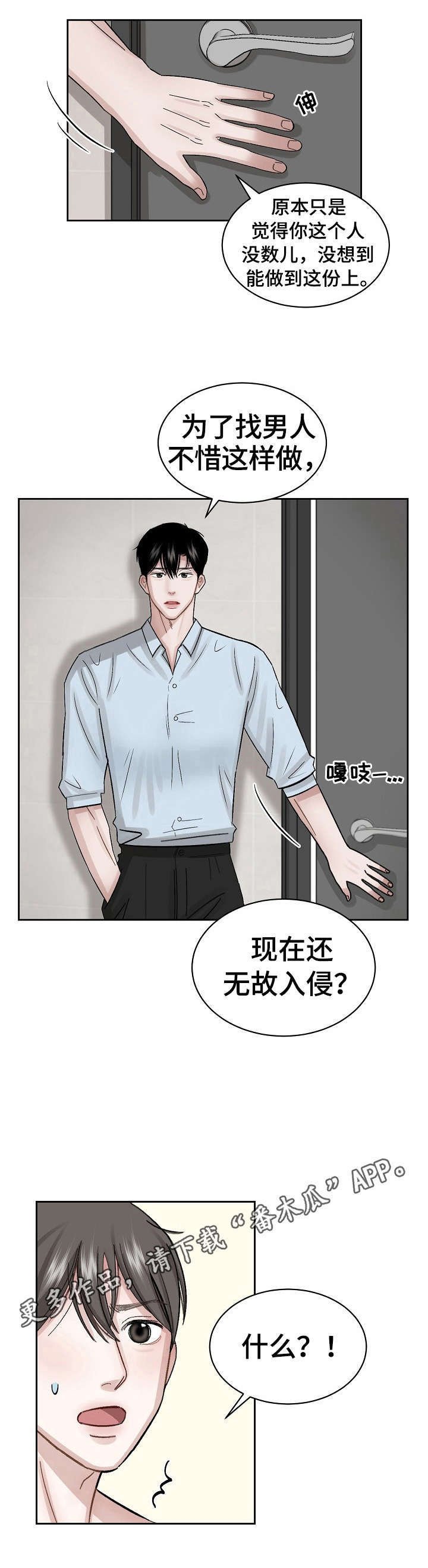 第5章：无故入侵