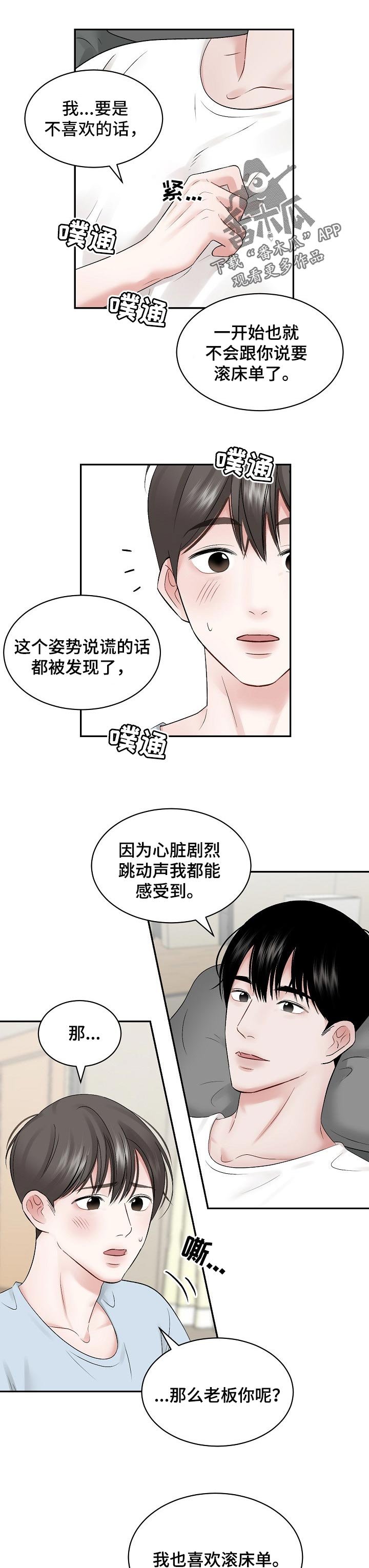 第50章：【第二季】有没有兴趣