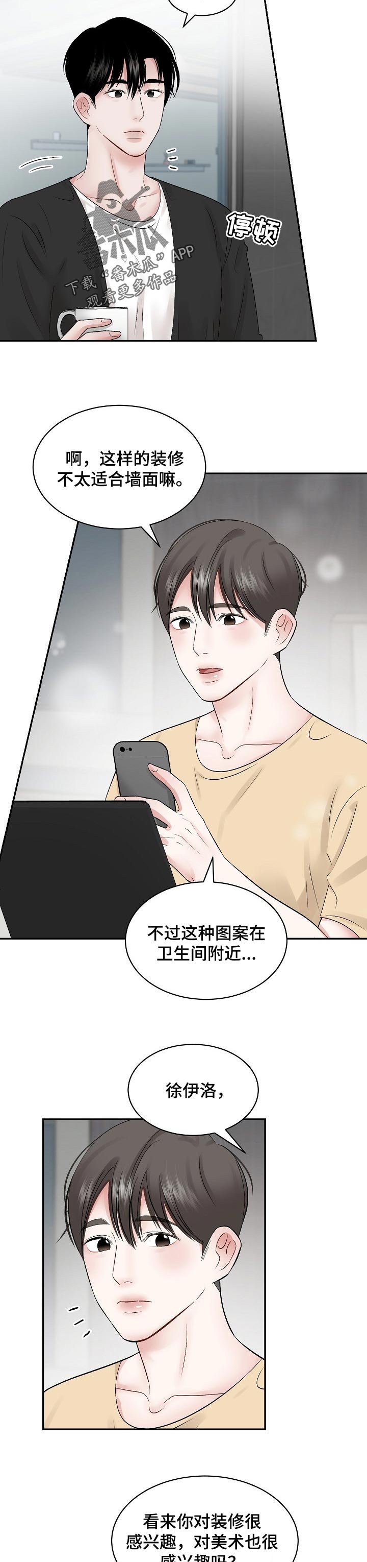 第50章：【第二季】有没有兴趣