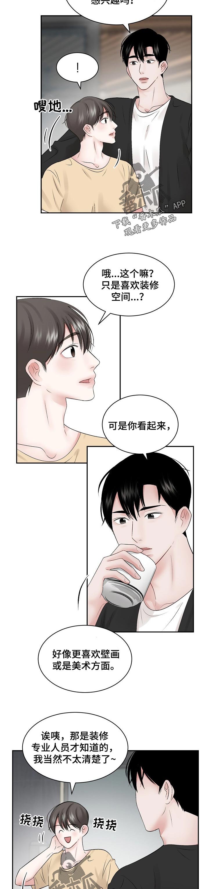 第50章：【第二季】有没有兴趣