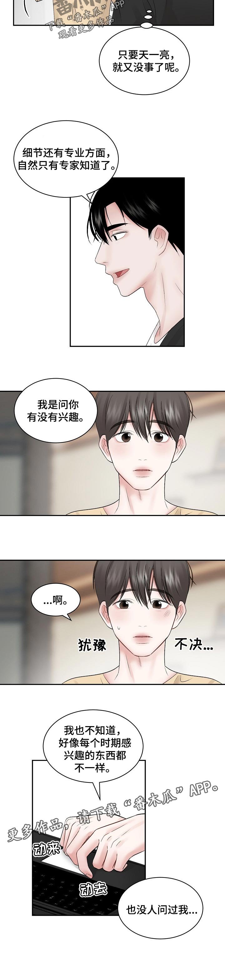 第50章：【第二季】有没有兴趣