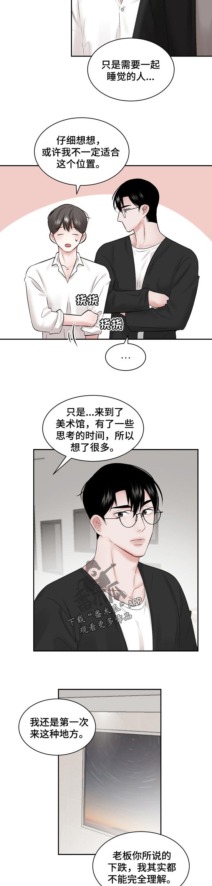 第52章：【第二季】喜欢美术