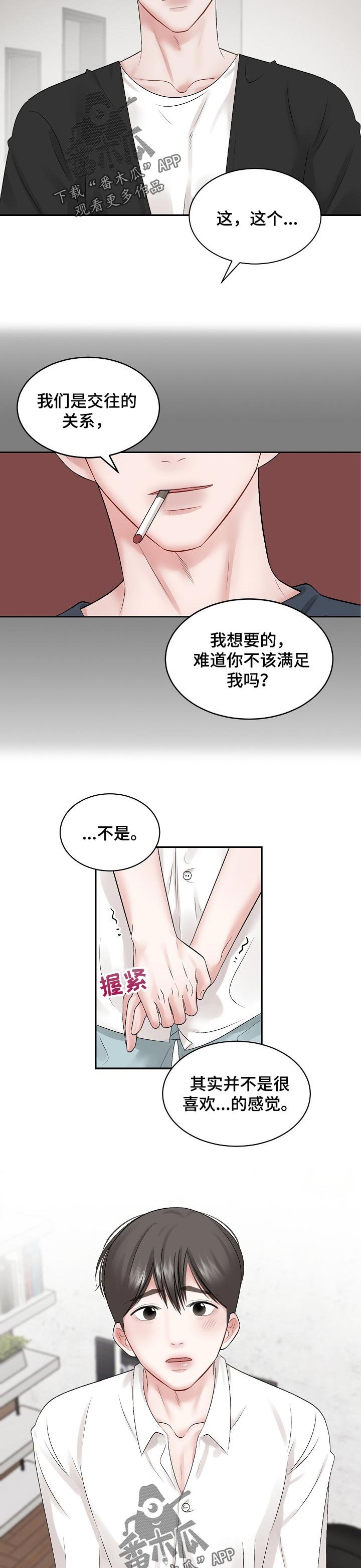 第53章：【第二季】太可惜了