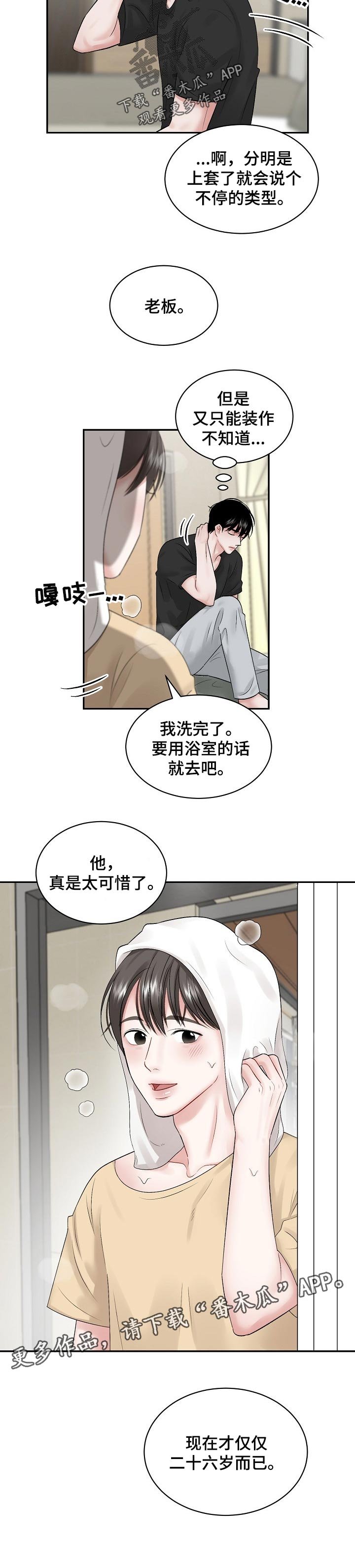 第53章：【第二季】太可惜了