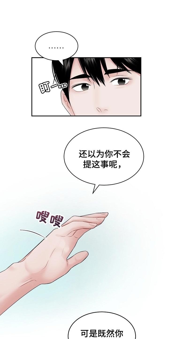 第54章：【第二季】上钩