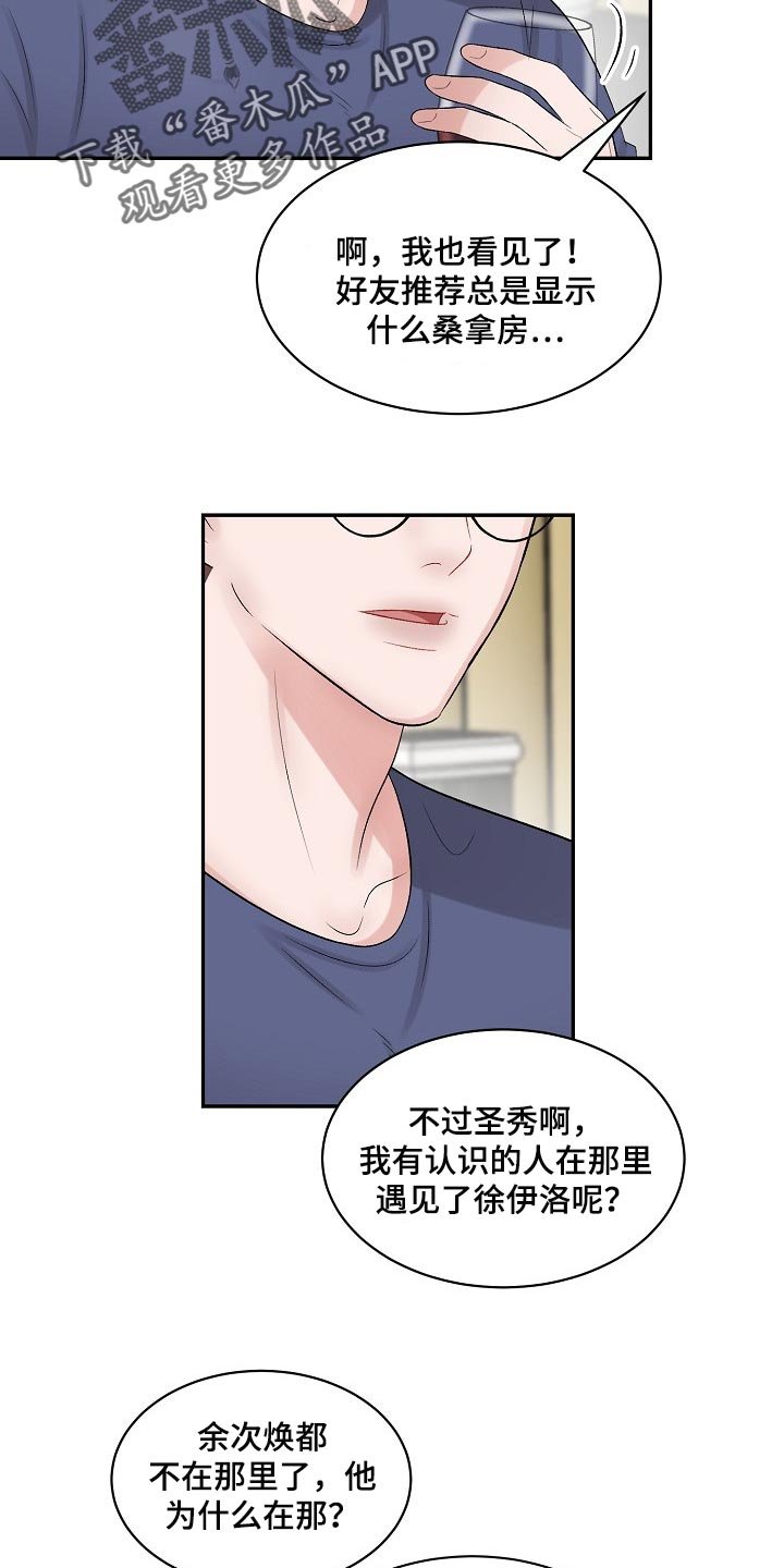 第55章：【第二季】难题
