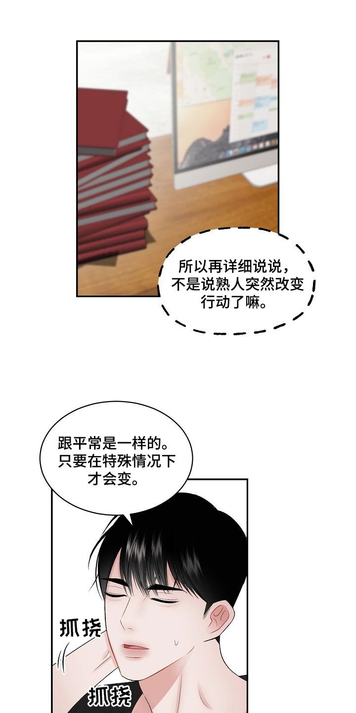 第56章：【第二季】必要机制