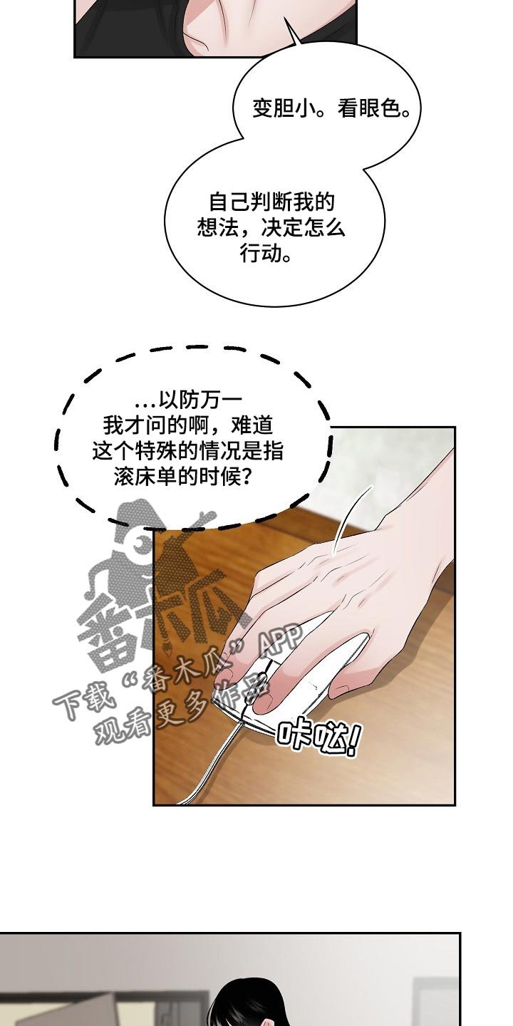 第56章：【第二季】必要机制