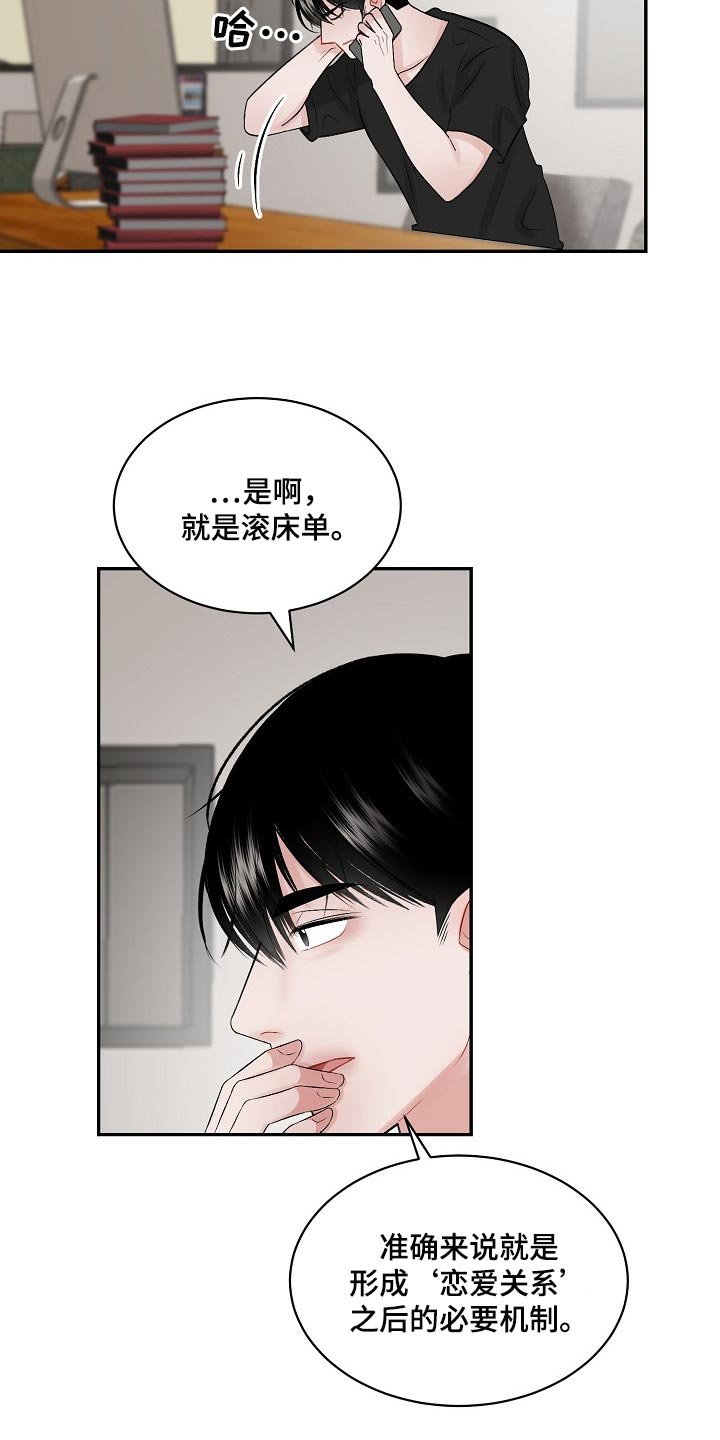 第56章：【第二季】必要机制