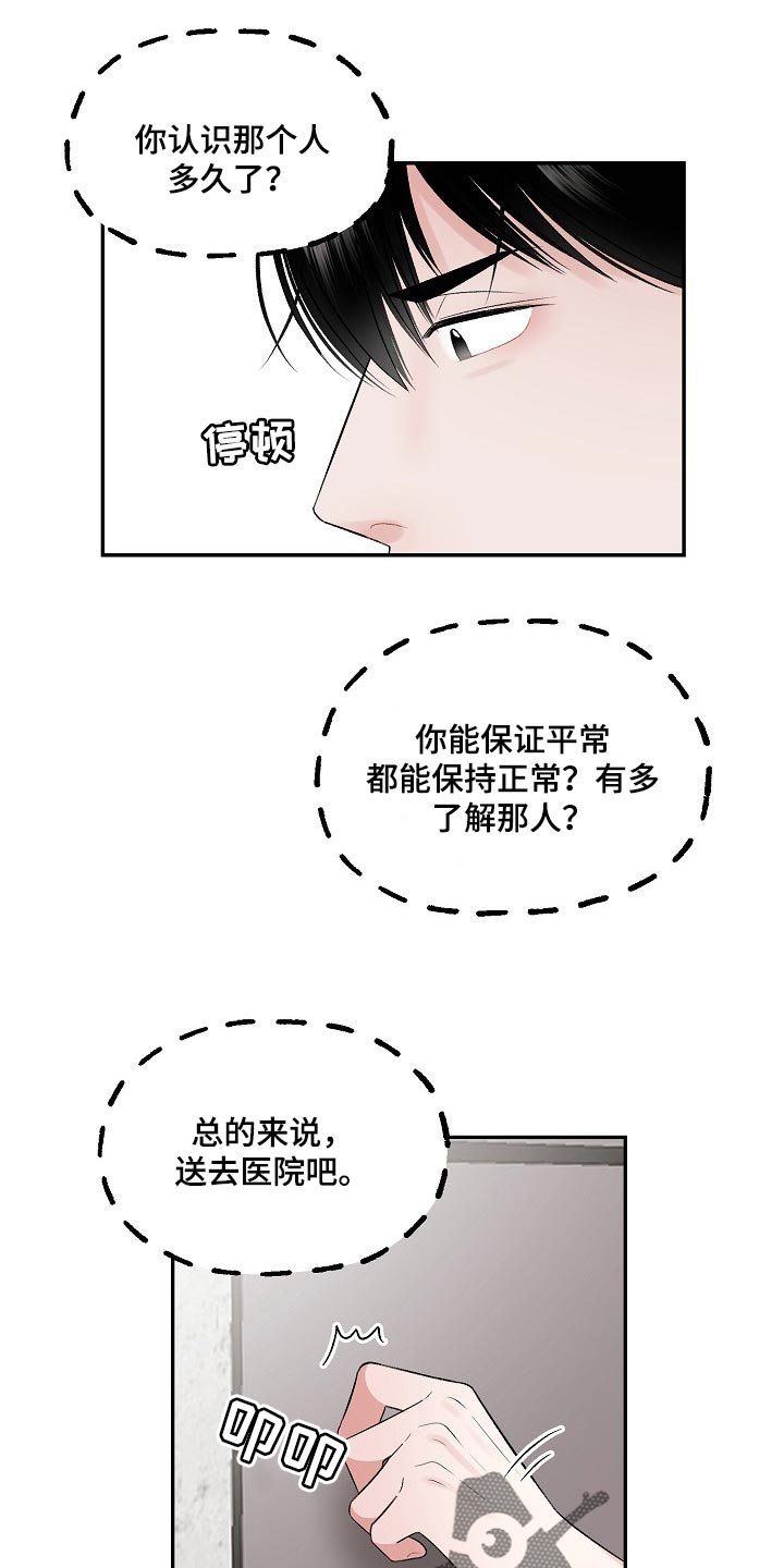第56章：【第二季】必要机制