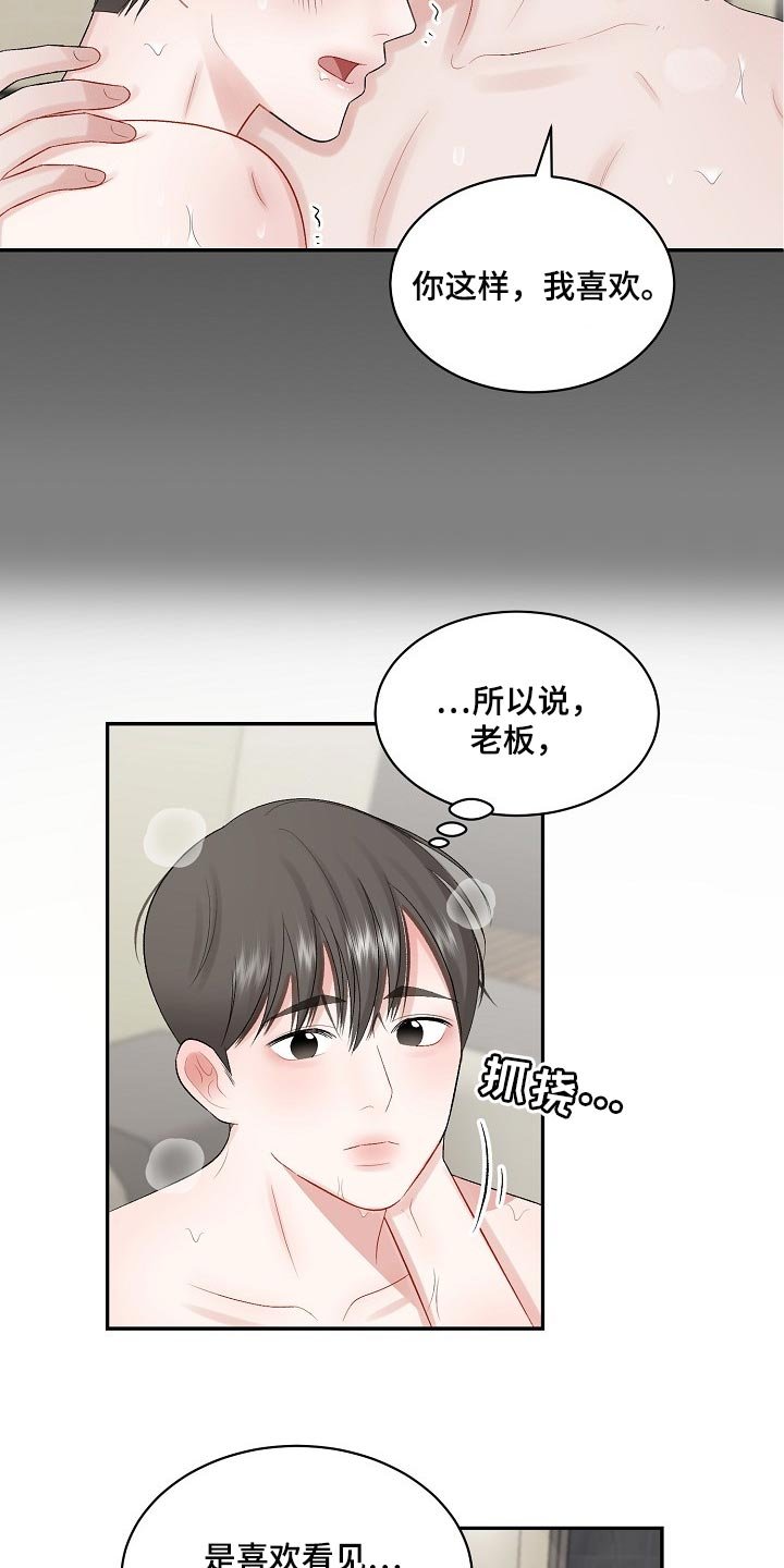 第57章：【第二季】心理上的问题
