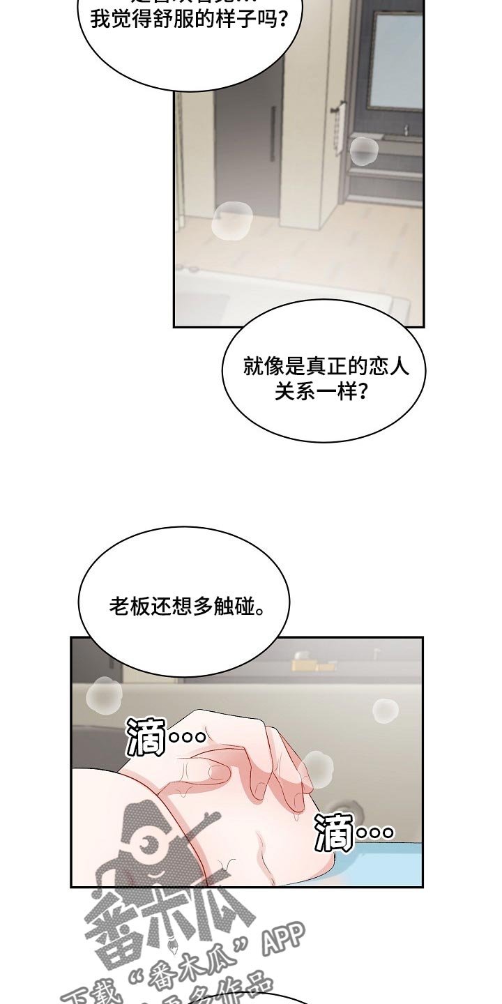 第57章：【第二季】心理上的问题