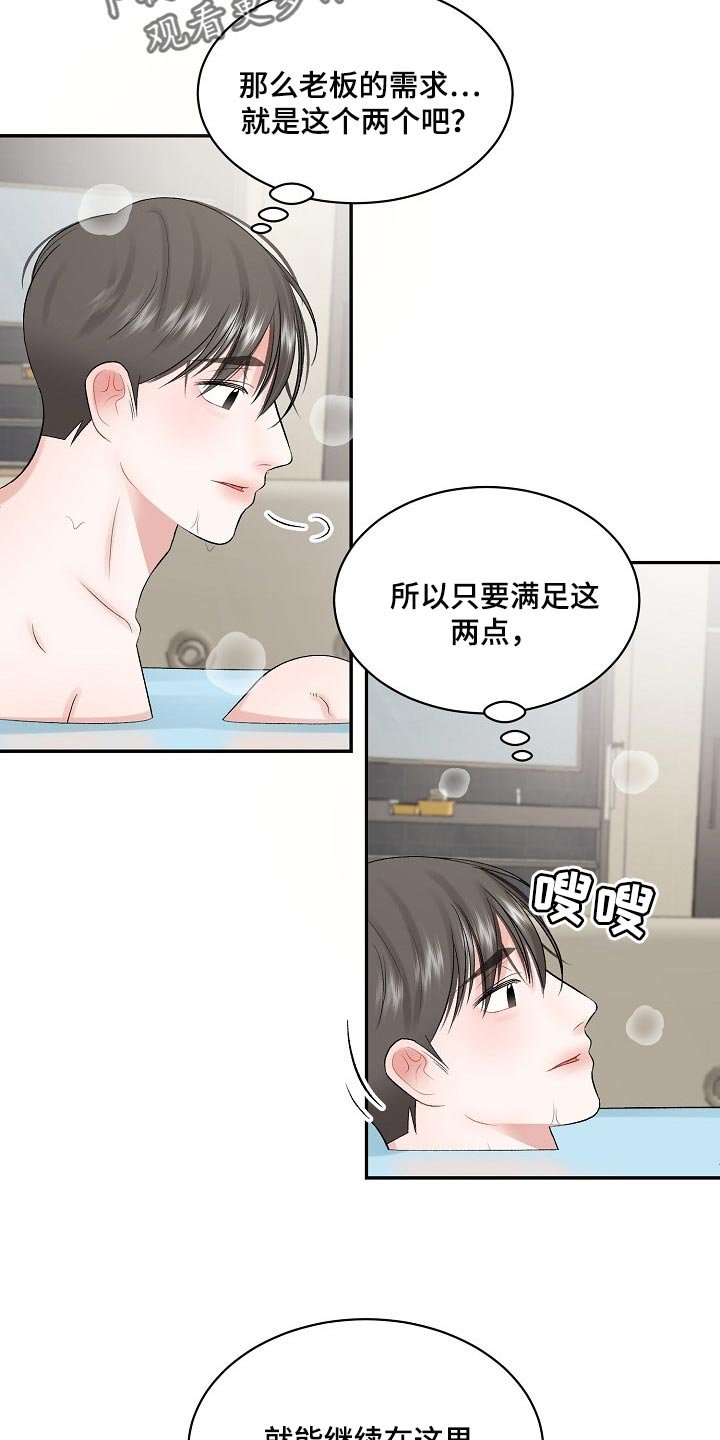 第57章：【第二季】心理上的问题