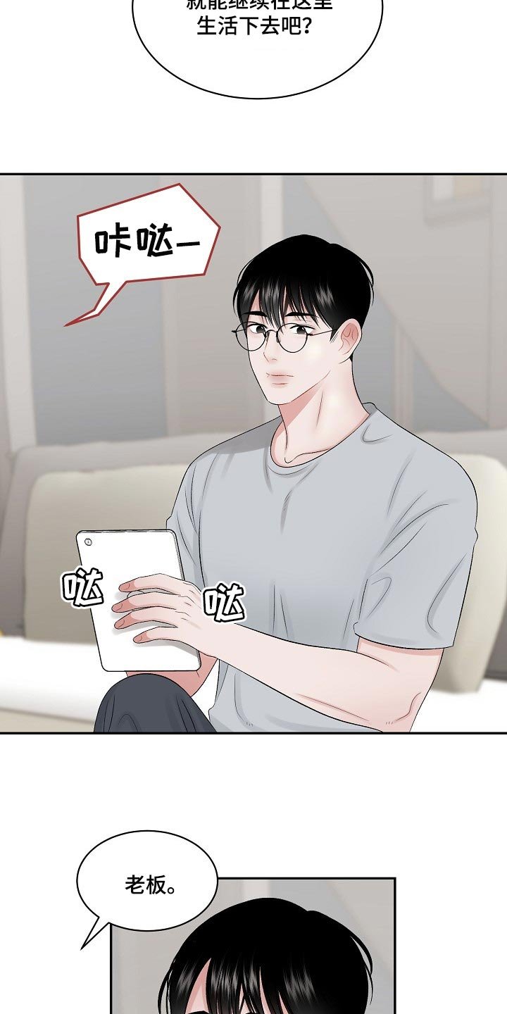 第57章：【第二季】心理上的问题