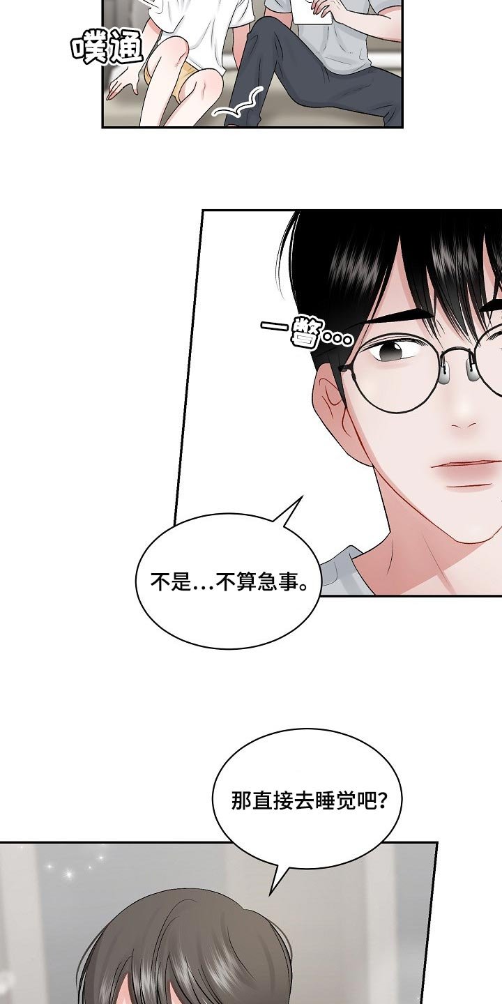 第57章：【第二季】心理上的问题