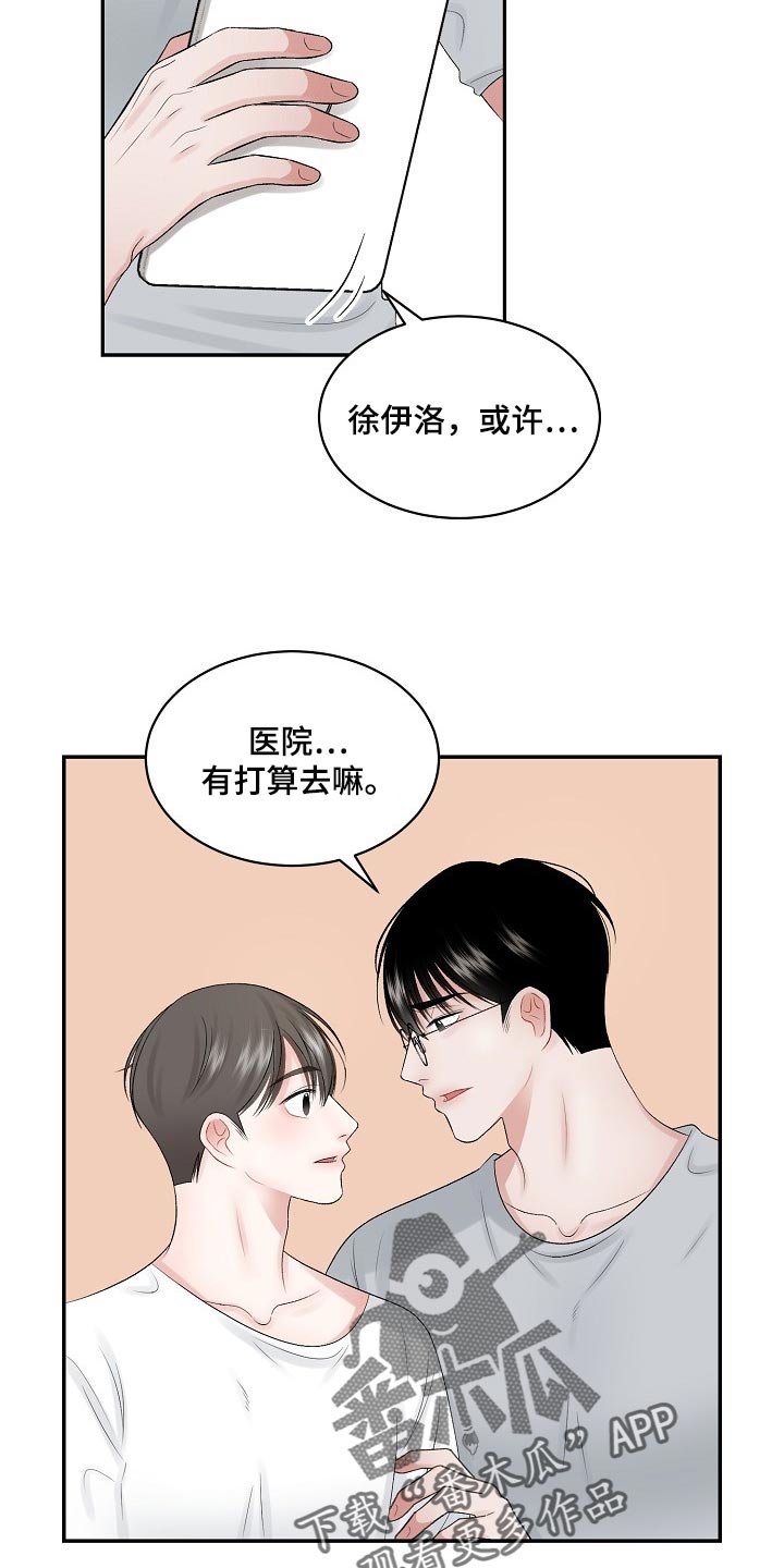第57章：【第二季】心理上的问题