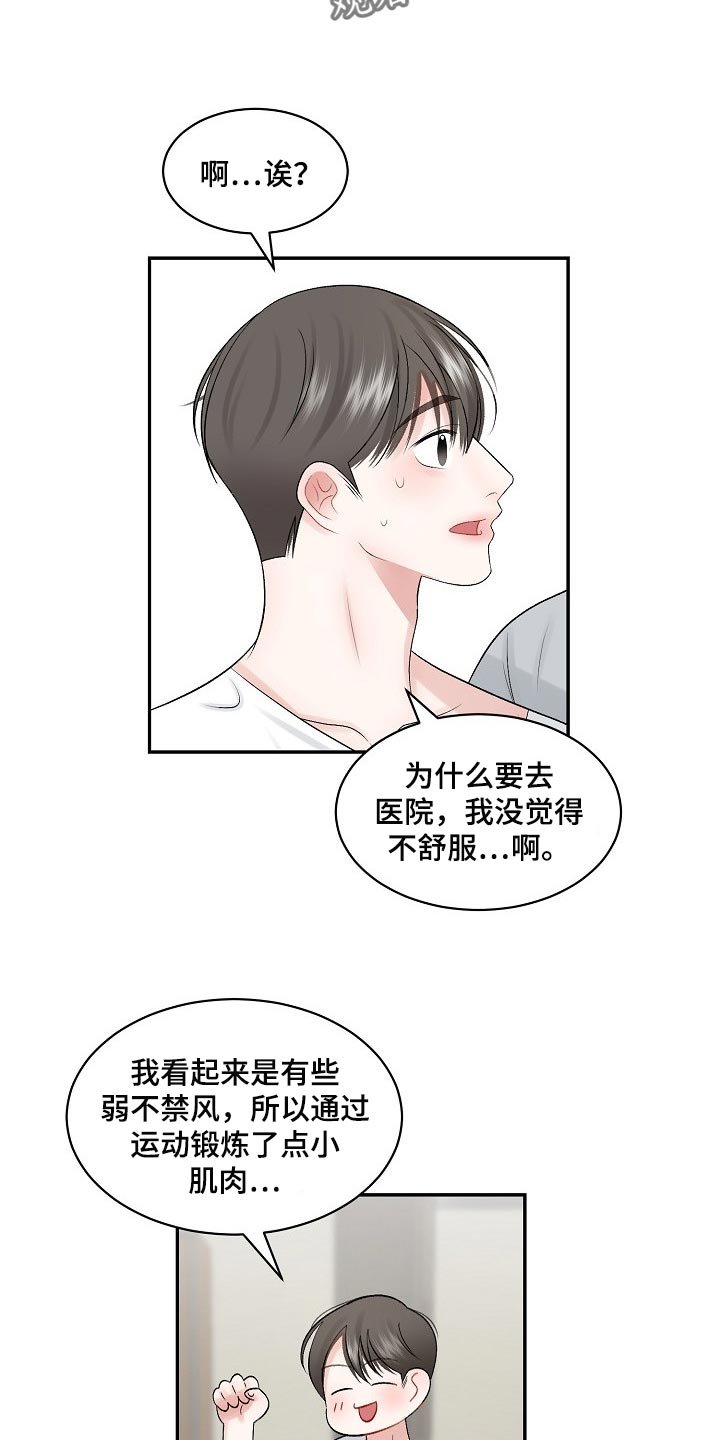 第57章：【第二季】心理上的问题