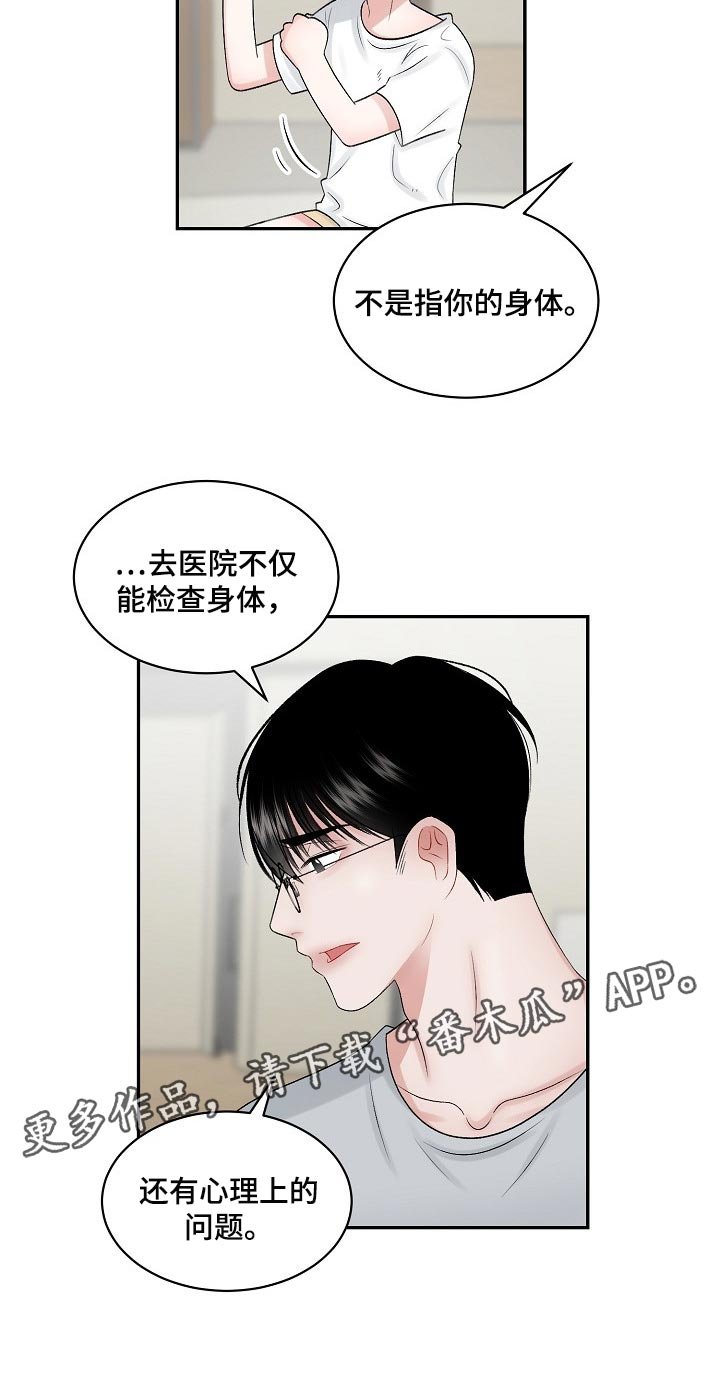 第57章：【第二季】心理上的问题