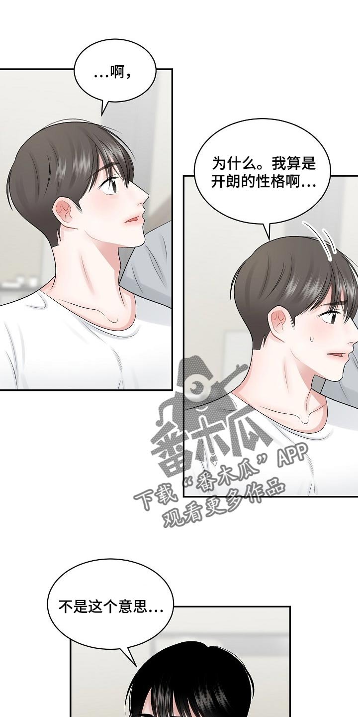 第57章：【第二季】心理上的问题