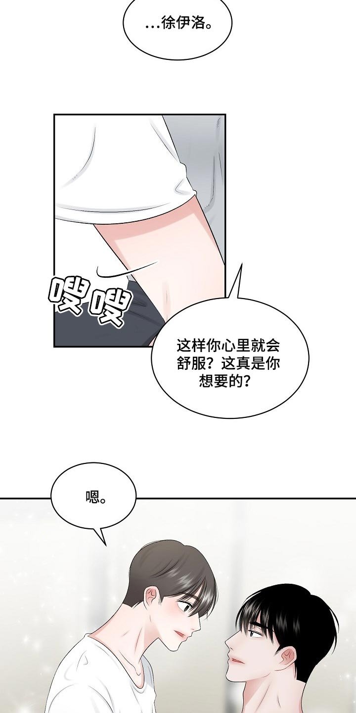 第57章：【第二季】心理上的问题