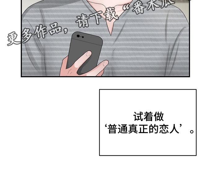 第59章：【第二季】普通真正的恋人
