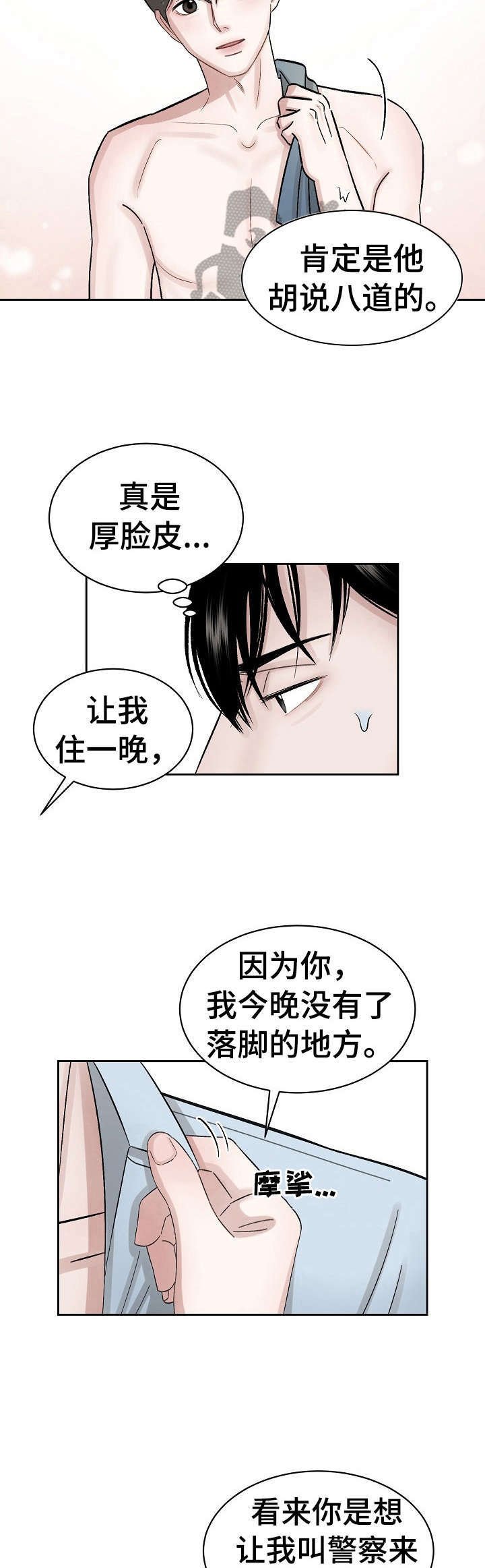 第6章：无处可去