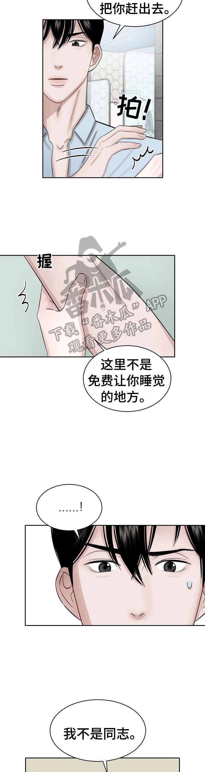 第6章：无处可去