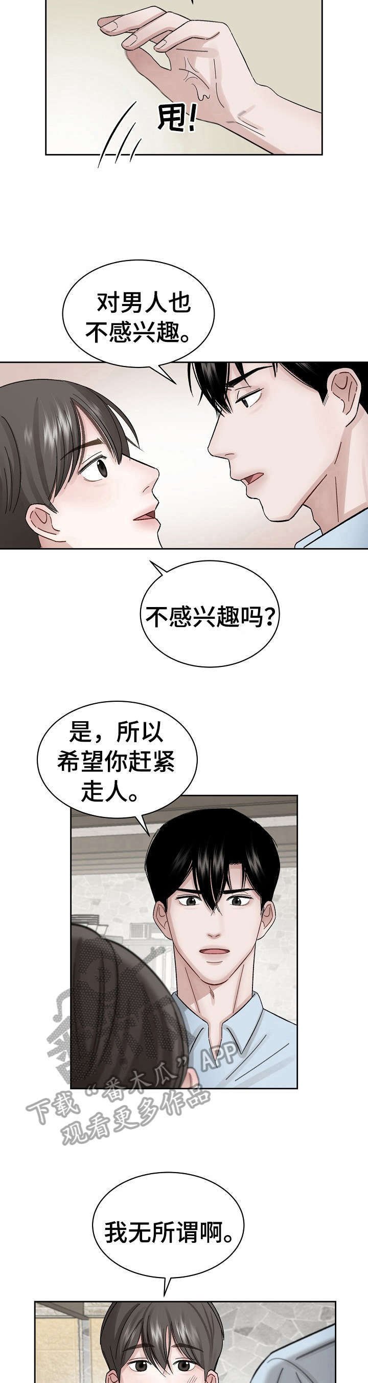 第6章：无处可去