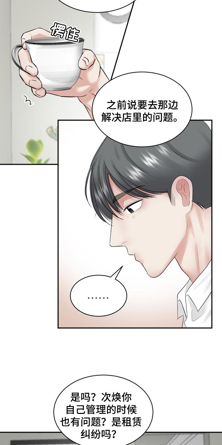 第61章：【第二季】可信的人