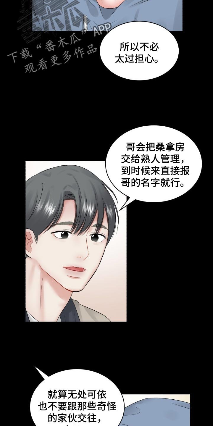第61章：【第二季】可信的人