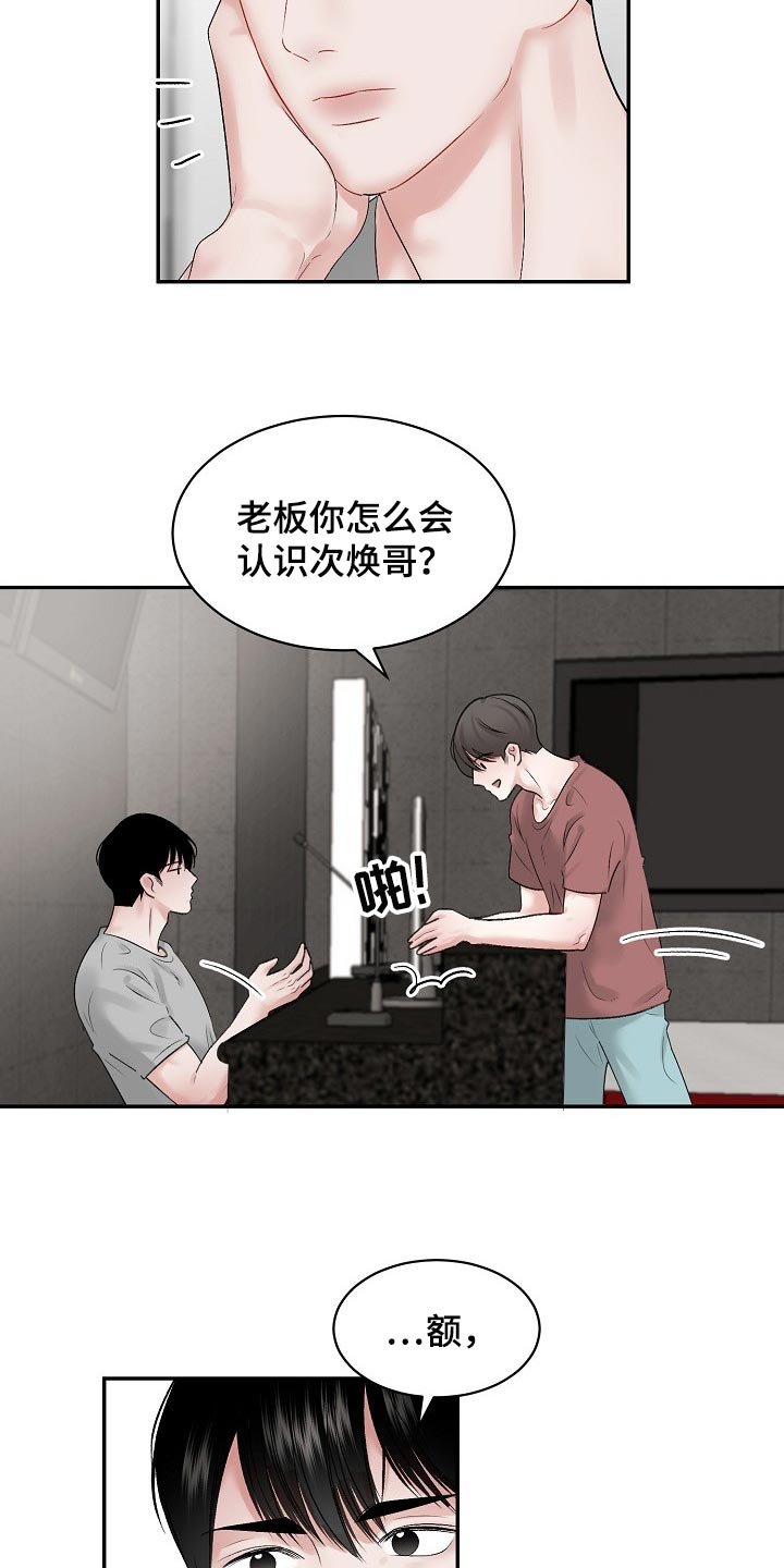 第62章：【第二季】怎么认识的