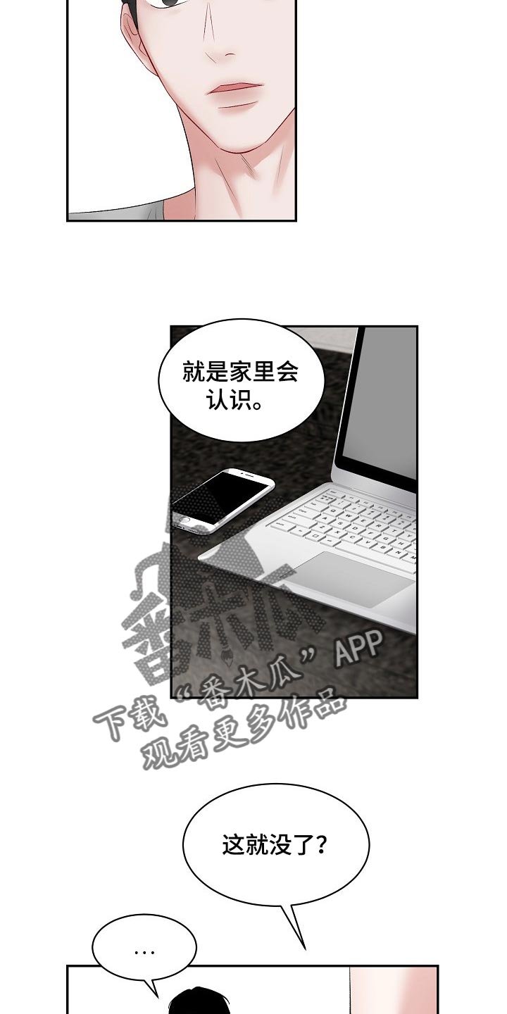 第62章：【第二季】怎么认识的