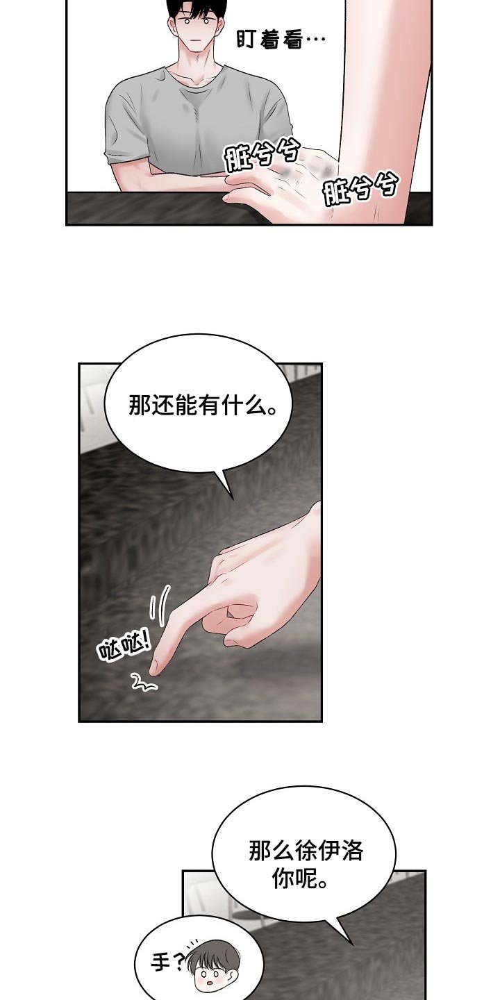 第62章：【第二季】怎么认识的