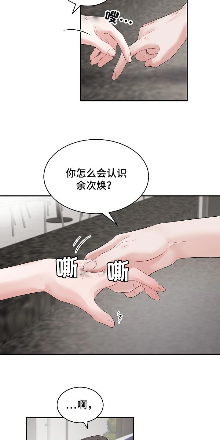 第62章：【第二季】怎么认识的