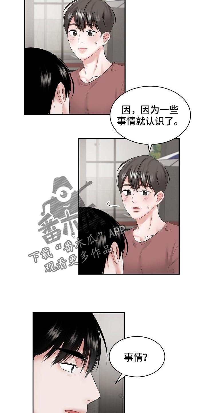 第62章：【第二季】怎么认识的